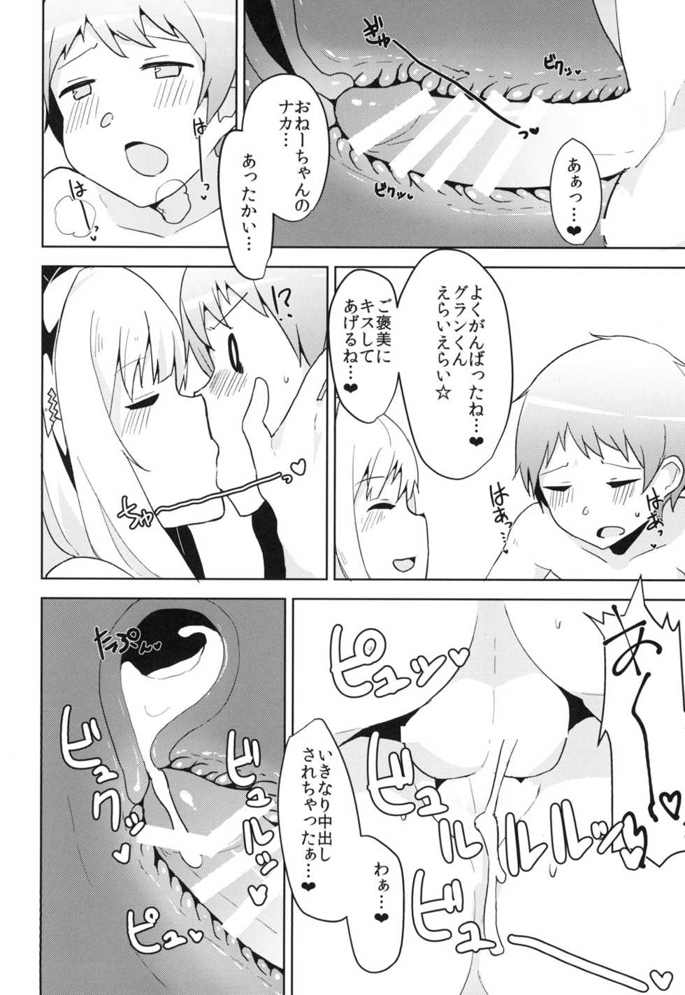 [Low-F (wk.)] Cagliostro datte OneShota shitai! (Granblue Fantasy) [Digital] - Page 12