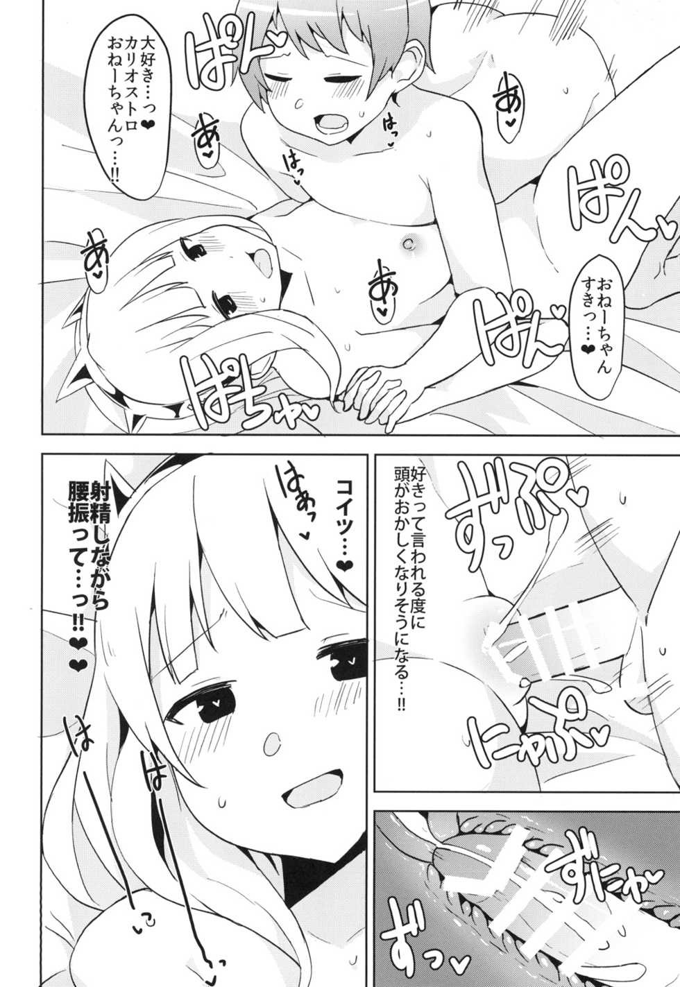 [Low-F (wk.)] Cagliostro datte OneShota shitai! (Granblue Fantasy) [Digital] - Page 14