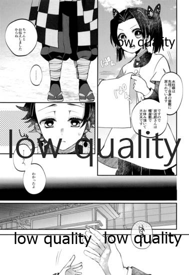 [Chokotto. (Aoi Choko)] Sore ga Suki da to Iu no nara, (Kimetsu no Yaiba) - Page 10