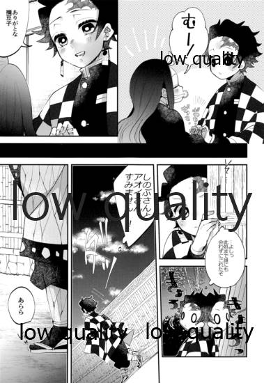 [Chokotto. (Aoi Choko)] Sore ga Suki da to Iu no nara, (Kimetsu no Yaiba) - Page 12