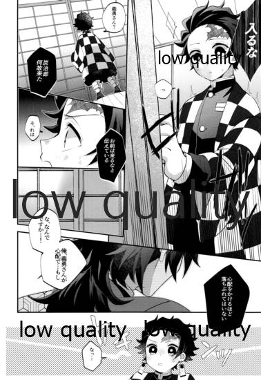 [Chokotto. (Aoi Choko)] Sore ga Suki da to Iu no nara, (Kimetsu no Yaiba) - Page 15