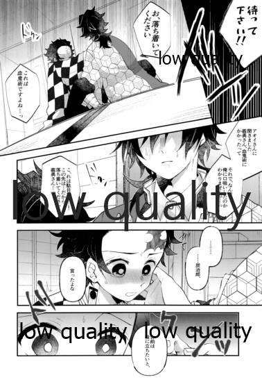 [Chokotto. (Aoi Choko)] Sore ga Suki da to Iu no nara, (Kimetsu no Yaiba) - Page 21