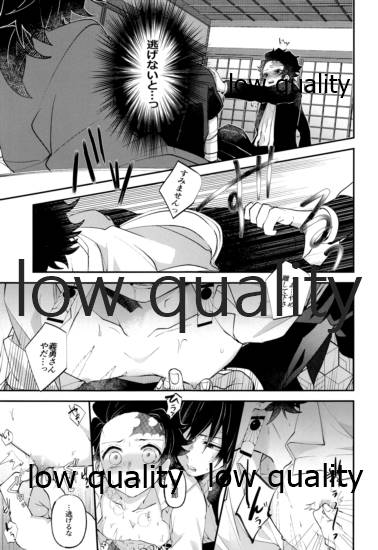 [Chokotto. (Aoi Choko)] Sore ga Suki da to Iu no nara, (Kimetsu no Yaiba) - Page 24