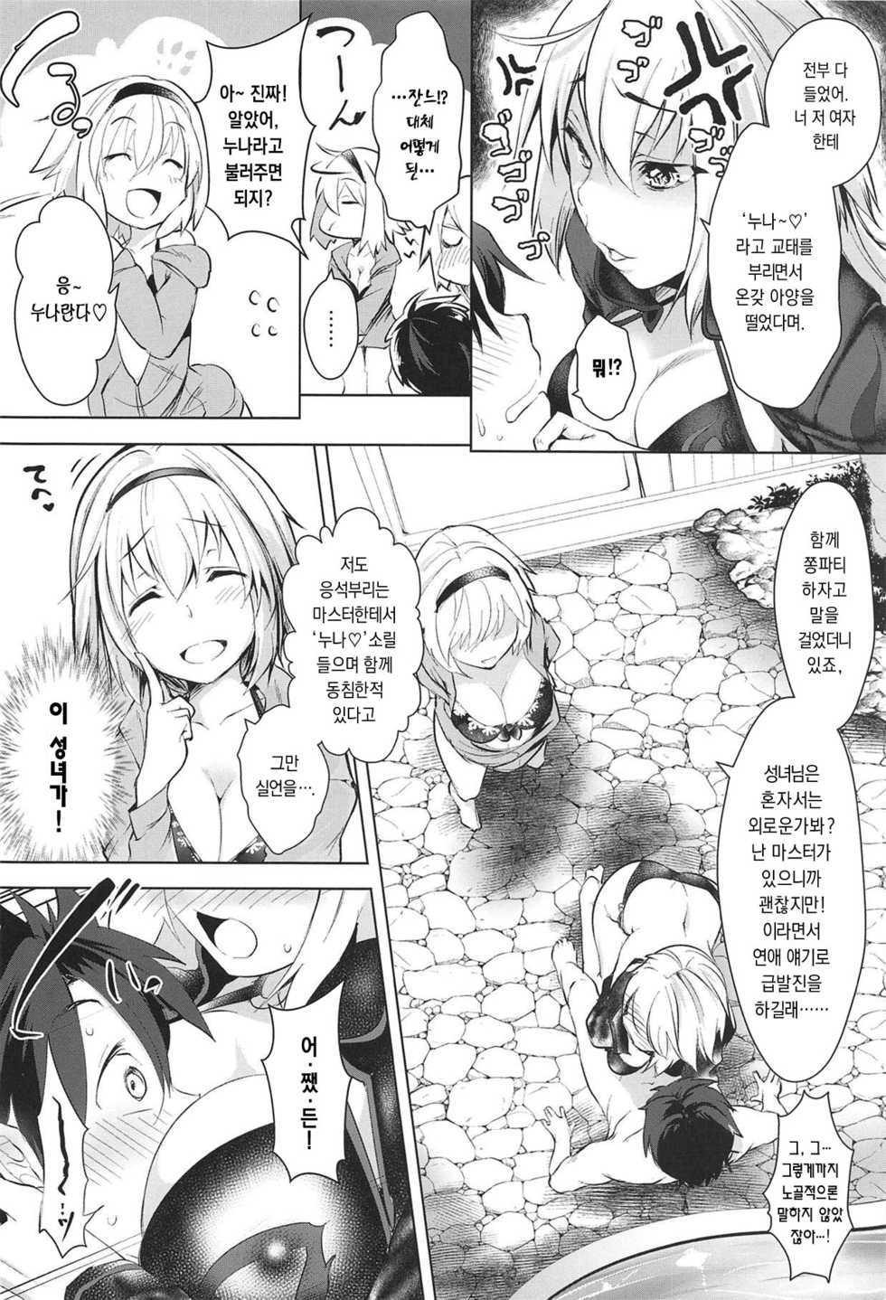 (C95) [Akikaze Asparagus (Aki)] LuluHawa Hot Spring (Fate/Grand Order) [Korean] - Page 3