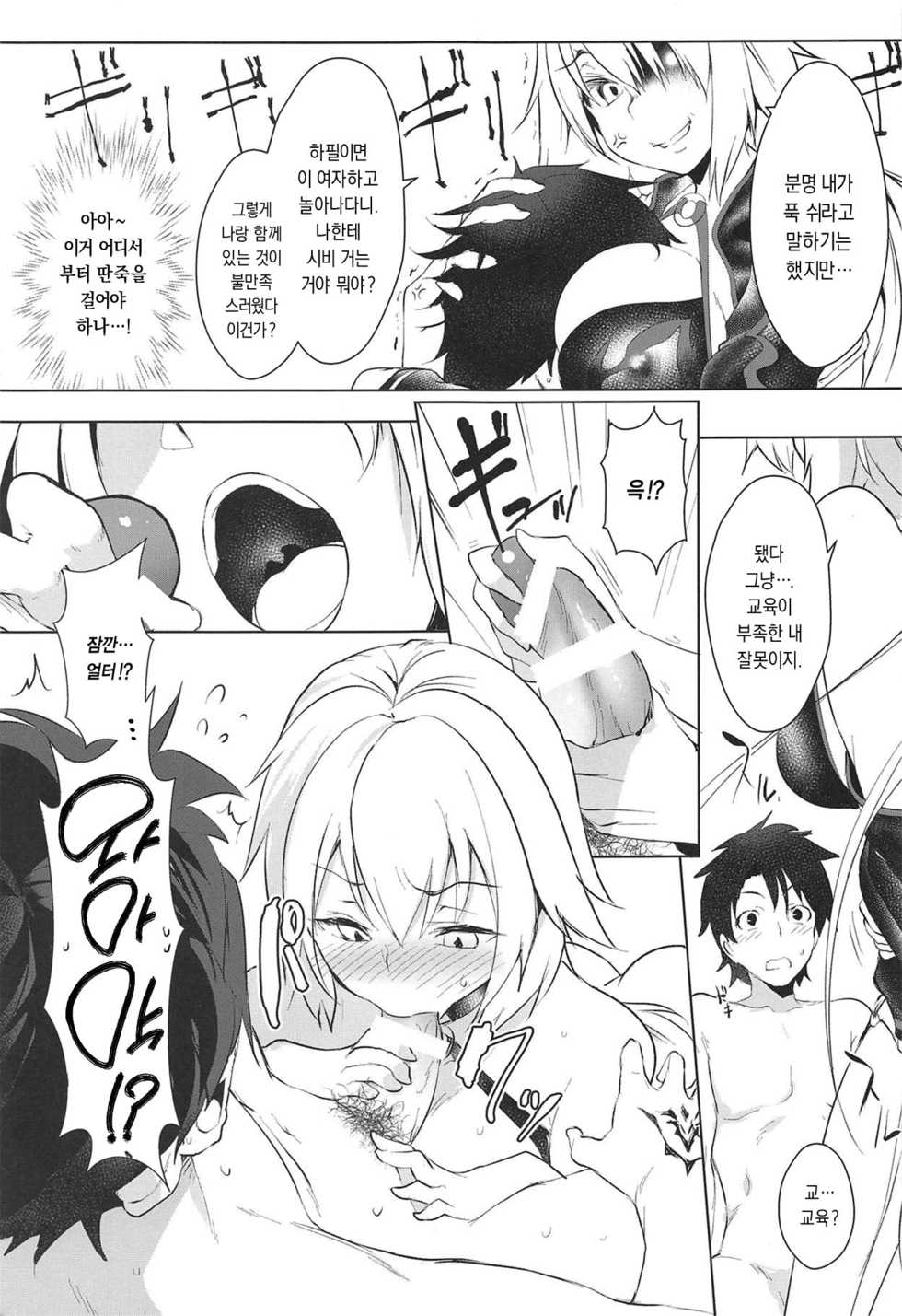 (C95) [Akikaze Asparagus (Aki)] LuluHawa Hot Spring (Fate/Grand Order) [Korean] - Page 4