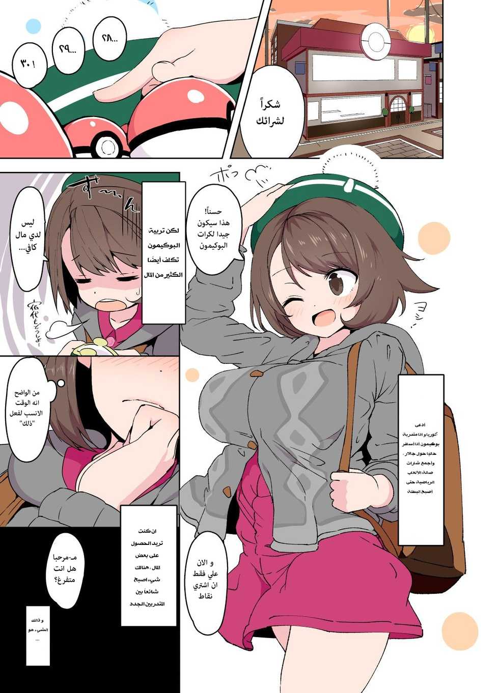 [Mannen Dokodoko Dondodoko (Tottotonero Tarou.)] Yuuri-chan no Ecchi na Yatsu | وقت كلوريا سان المثير (Pokémon Sword & Shield) [Arabic] [Abbas_B1] [Decensored] [Digital] - Page 2