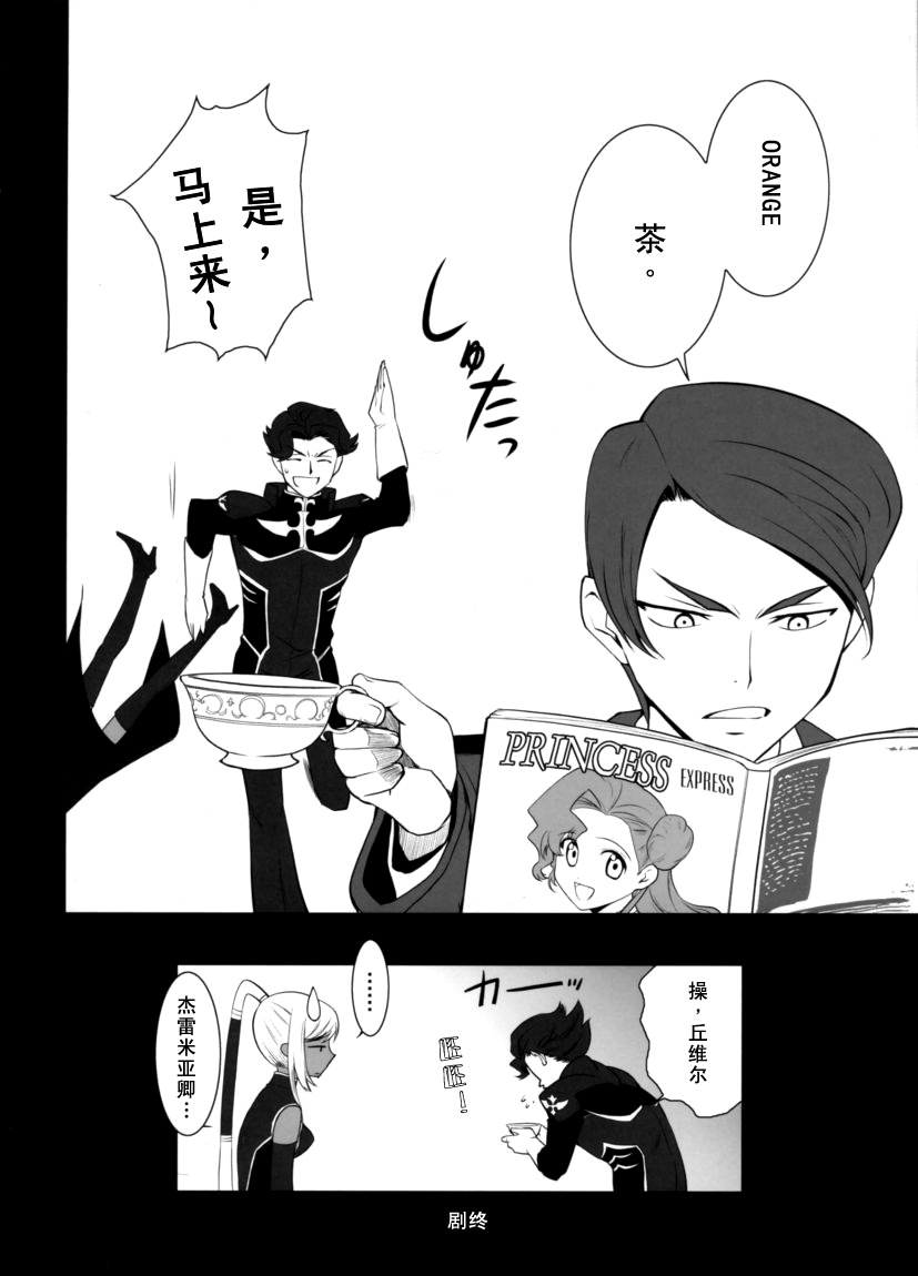 (C71) [CRAZY CLOVER CLUB (Shirotsumekusa)] ORANGE COMPLEX (CODE GEASS: Lelouch of the Rebellion) [Chinese] [工口骑士团] - Page 35