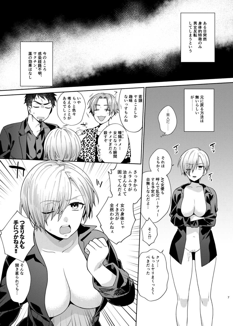 [Momozumi (Momozumi Jun)] TSF Yariman Gokudou-chan [Digital] - Page 6