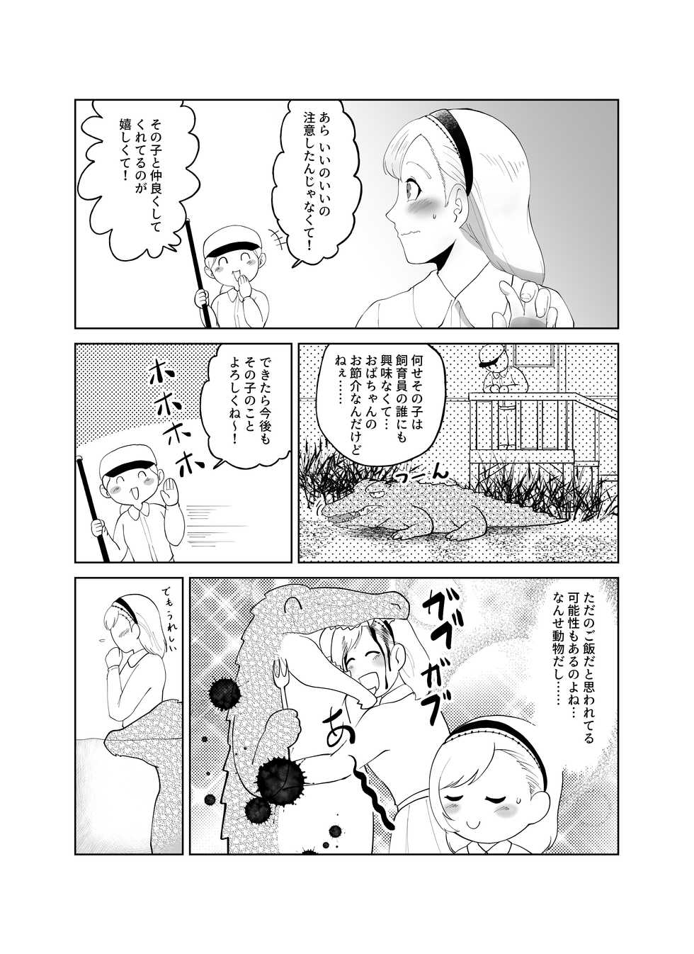 [Kinmokusei no Yuukaze (Amesawa Pane)] Tsugai Kon ~Wani ni Netoraremashita (?)~ - Page 3