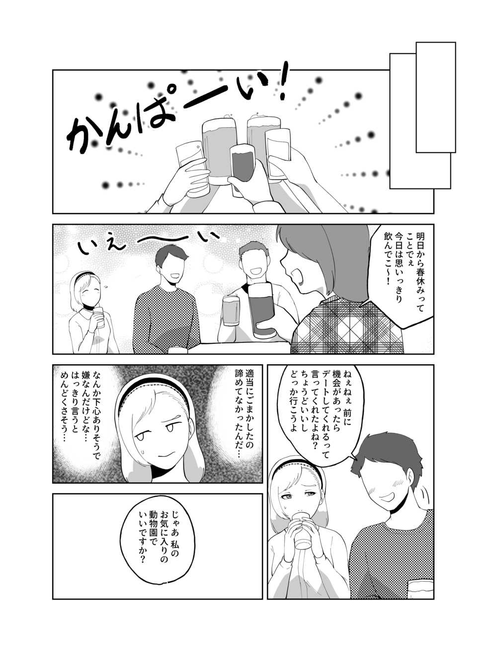 [Kinmokusei no Yuukaze (Amesawa Pane)] Tsugai Kon ~Wani ni Netoraremashita (?)~ - Page 4