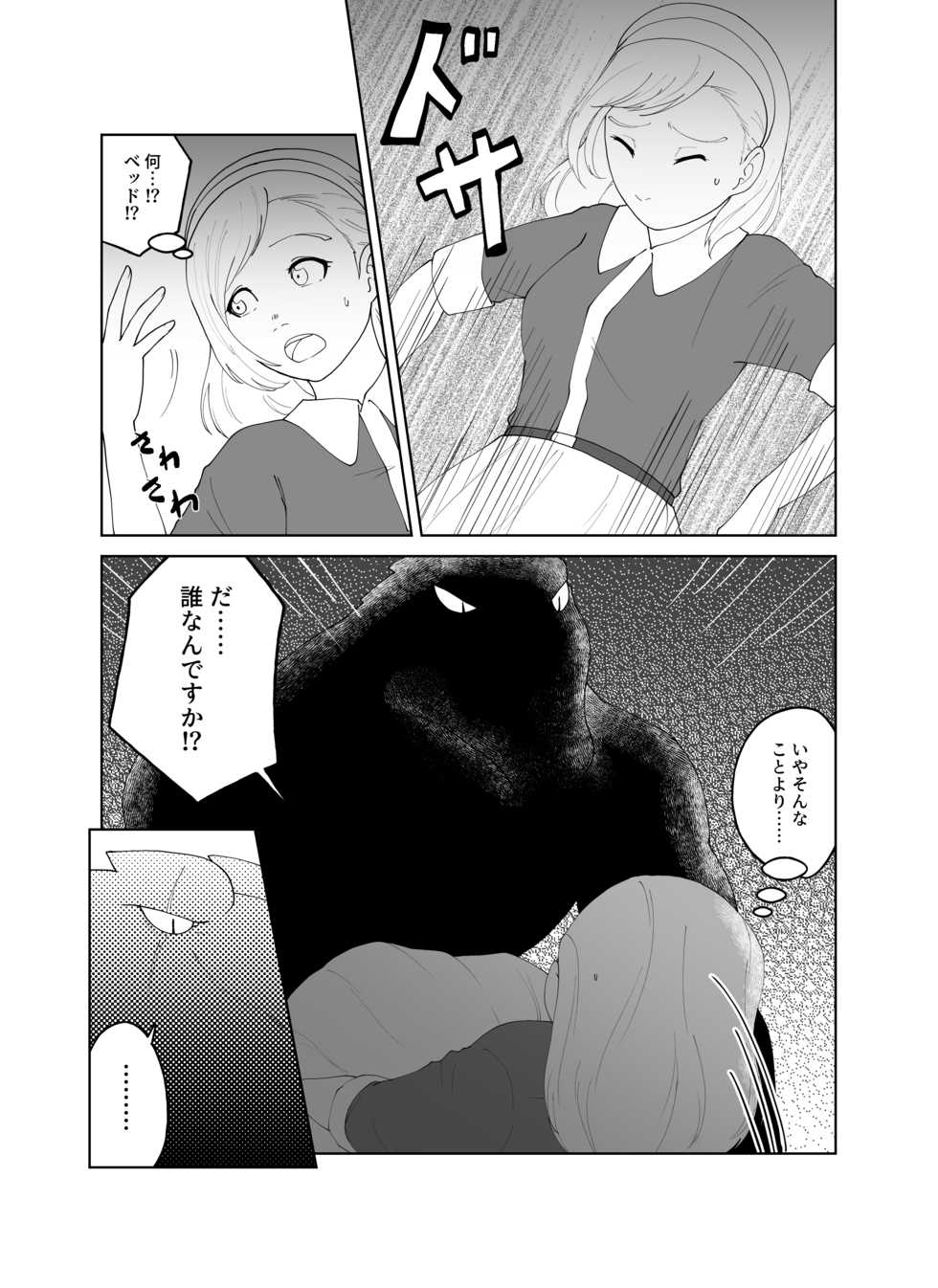 [Kinmokusei no Yuukaze (Amesawa Pane)] Tsugai Kon ~Wani ni Netoraremashita (?)~ - Page 7