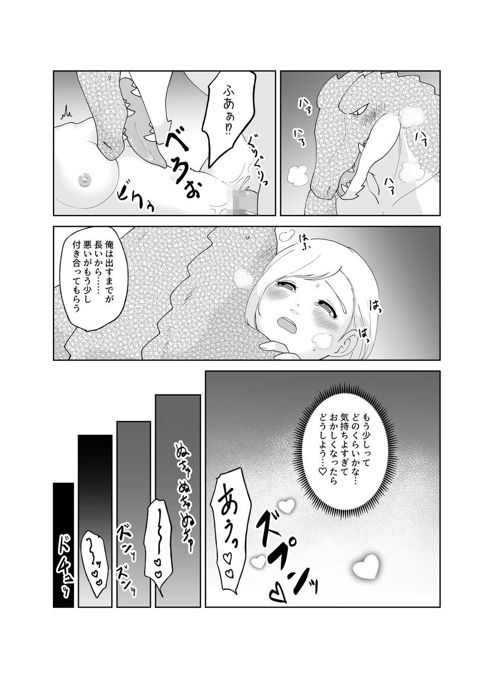 [Kinmokusei no Yuukaze (Amesawa Pane)] Tsugai Kon ~Wani ni Netoraremashita (?)~ - Page 17