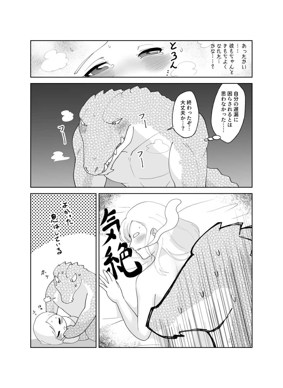 [Kinmokusei no Yuukaze (Amesawa Pane)] Tsugai Kon ~Wani ni Netoraremashita (?)~ - Page 19