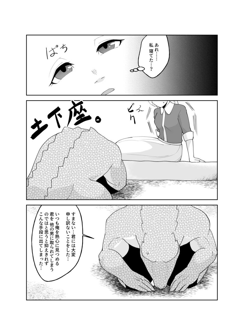 [Kinmokusei no Yuukaze (Amesawa Pane)] Tsugai Kon ~Wani ni Netoraremashita (?)~ - Page 20