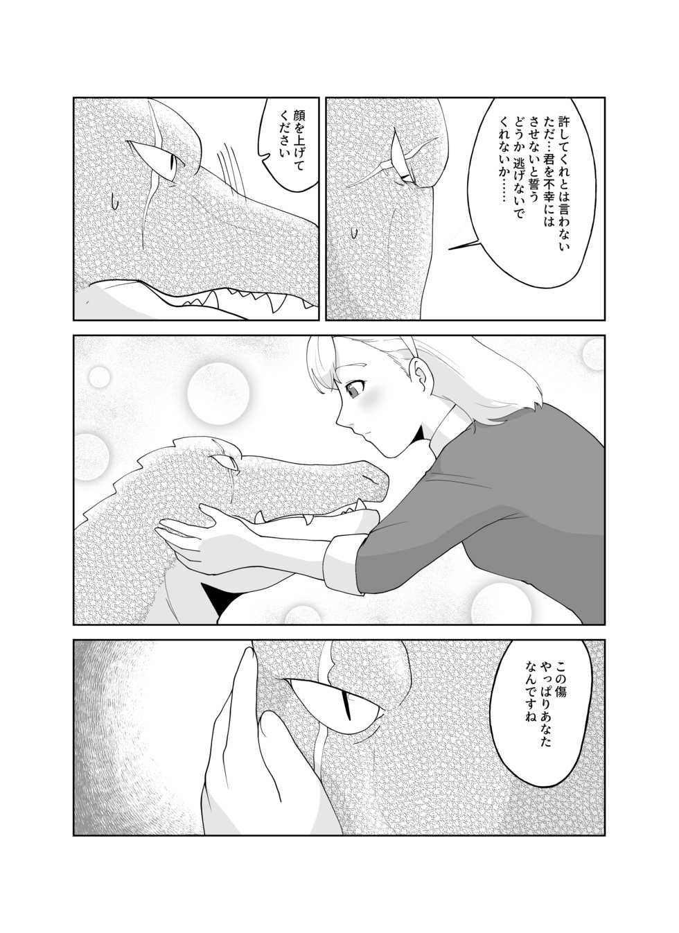 [Kinmokusei no Yuukaze (Amesawa Pane)] Tsugai Kon ~Wani ni Netoraremashita (?)~ - Page 21