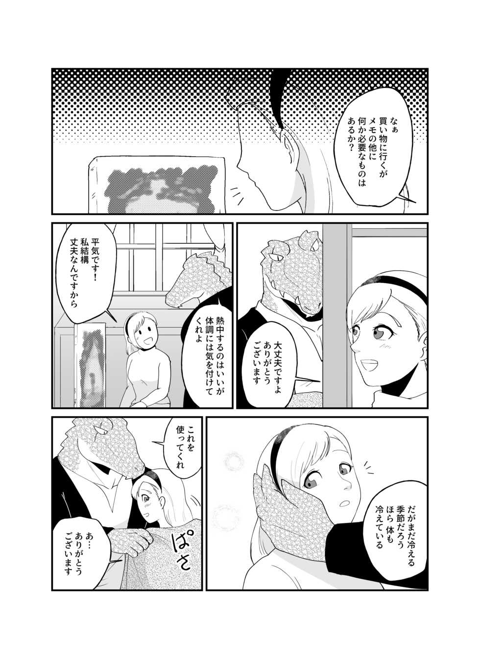 [Kinmokusei no Yuukaze (Amesawa Pane)] Tsugai Kon ~Wani ni Netoraremashita (?)~ - Page 25