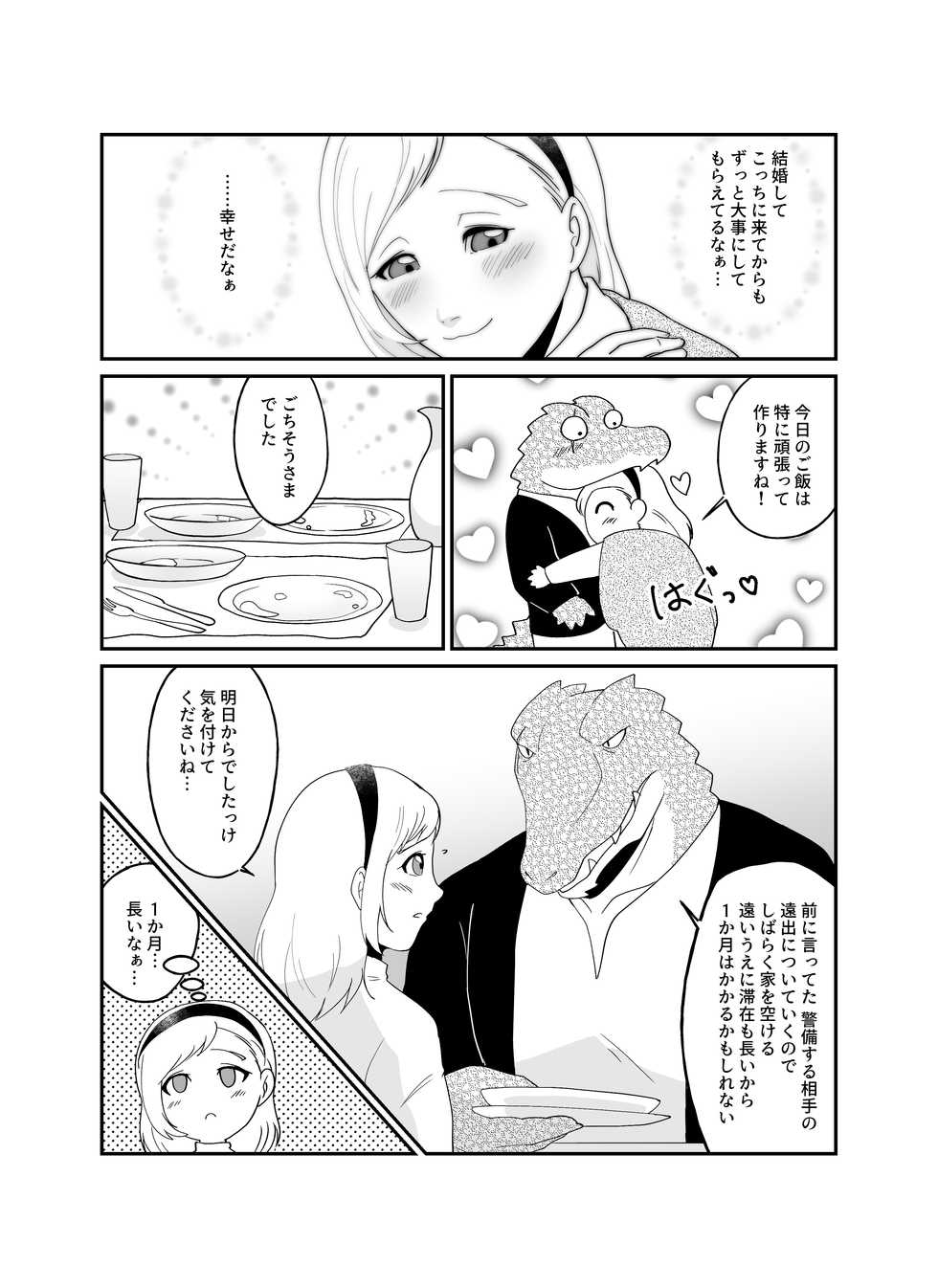 [Kinmokusei no Yuukaze (Amesawa Pane)] Tsugai Kon ~Wani ni Netoraremashita (?)~ - Page 26