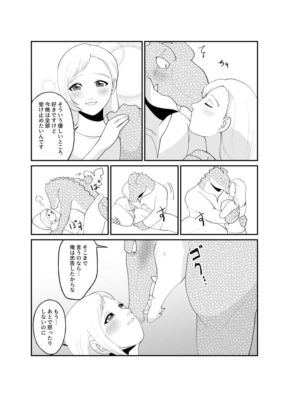 [Kinmokusei no Yuukaze (Amesawa Pane)] Tsugai Kon ~Wani ni Netoraremashita (?)~ - Page 28