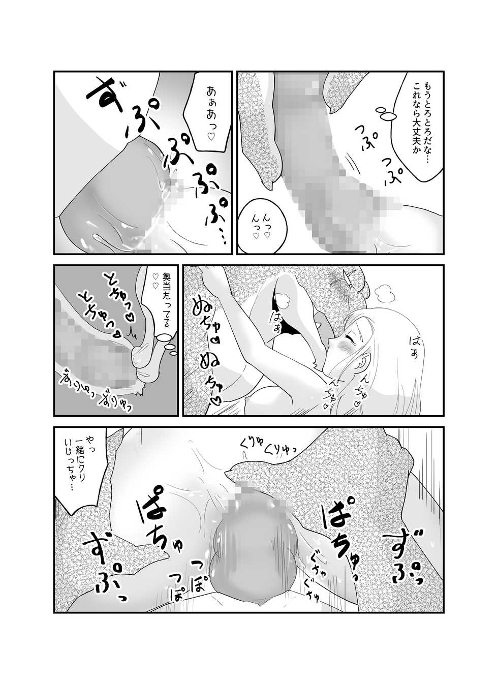 [Kinmokusei no Yuukaze (Amesawa Pane)] Tsugai Kon ~Wani ni Netoraremashita (?)~ - Page 34