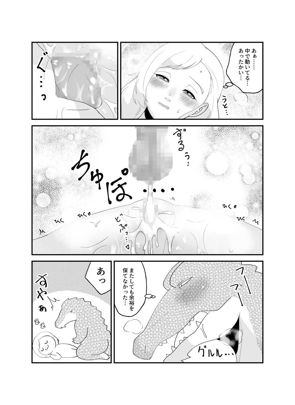 [Kinmokusei no Yuukaze (Amesawa Pane)] Tsugai Kon ~Wani ni Netoraremashita (?)~ - Page 39