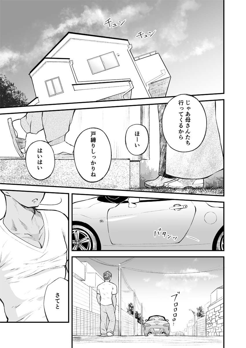 [Gakupoppo (Cara Subato)] Kinjo no Soccer Shounen ni Nandaka Yatara to Natsukarete! [Digital] - Page 2