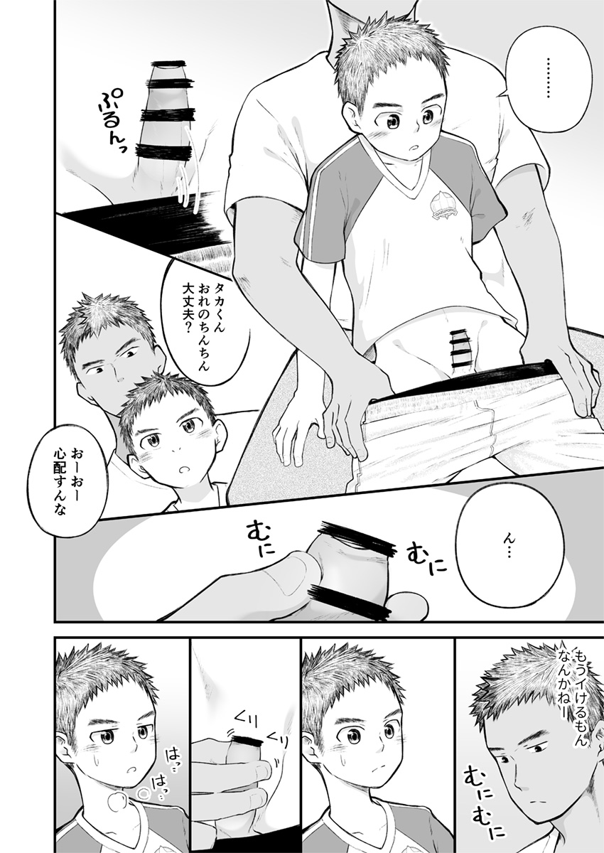 [Gakupoppo (Cara Subato)] Kinjo no Soccer Shounen ni Nandaka Yatara to Natsukarete! [Digital] - Page 19