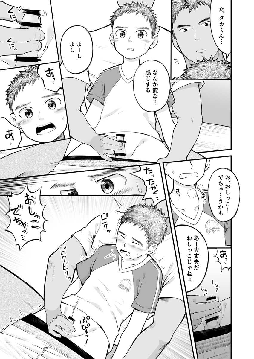 [Gakupoppo (Cara Subato)] Kinjo no Soccer Shounen ni Nandaka Yatara to Natsukarete! [Digital] - Page 20