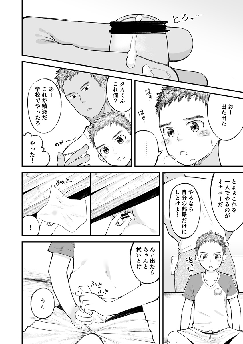 [Gakupoppo (Cara Subato)] Kinjo no Soccer Shounen ni Nandaka Yatara to Natsukarete! [Digital] - Page 21