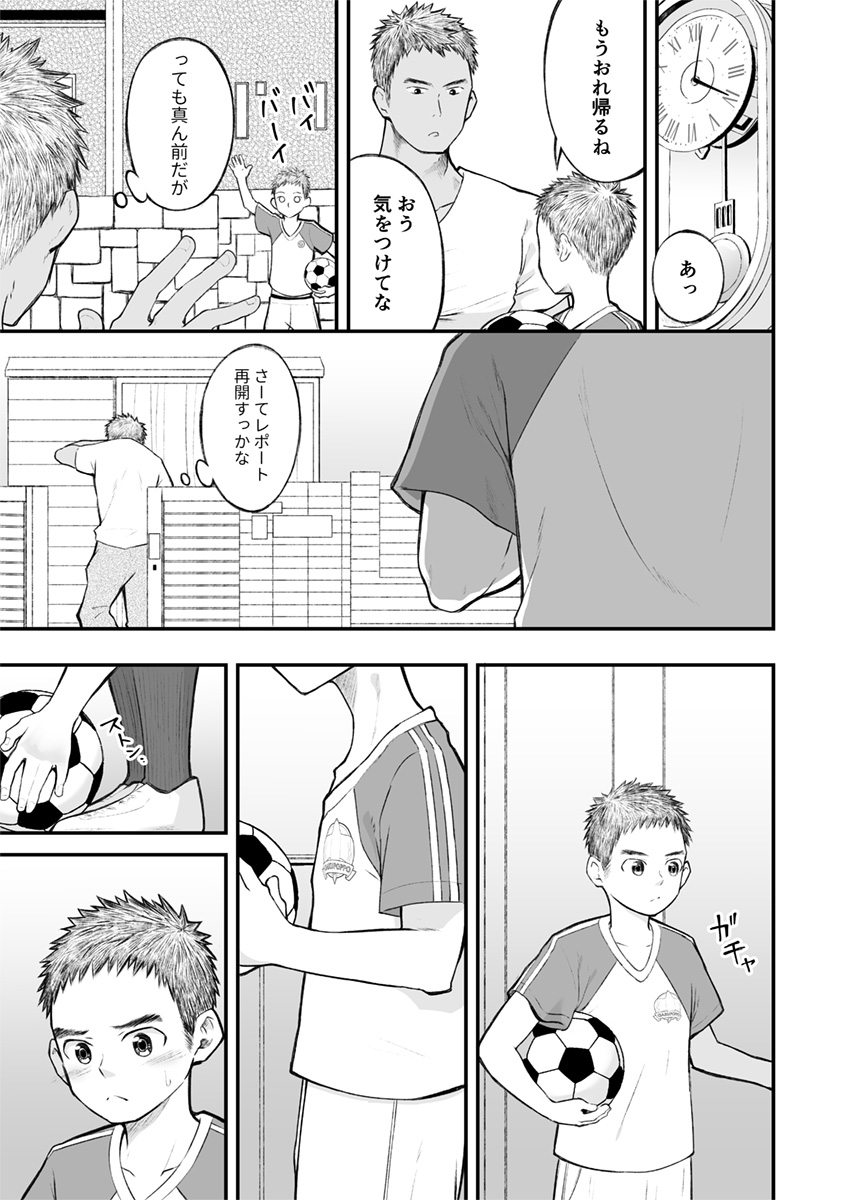 [Gakupoppo (Cara Subato)] Kinjo no Soccer Shounen ni Nandaka Yatara to Natsukarete! [Digital] - Page 22