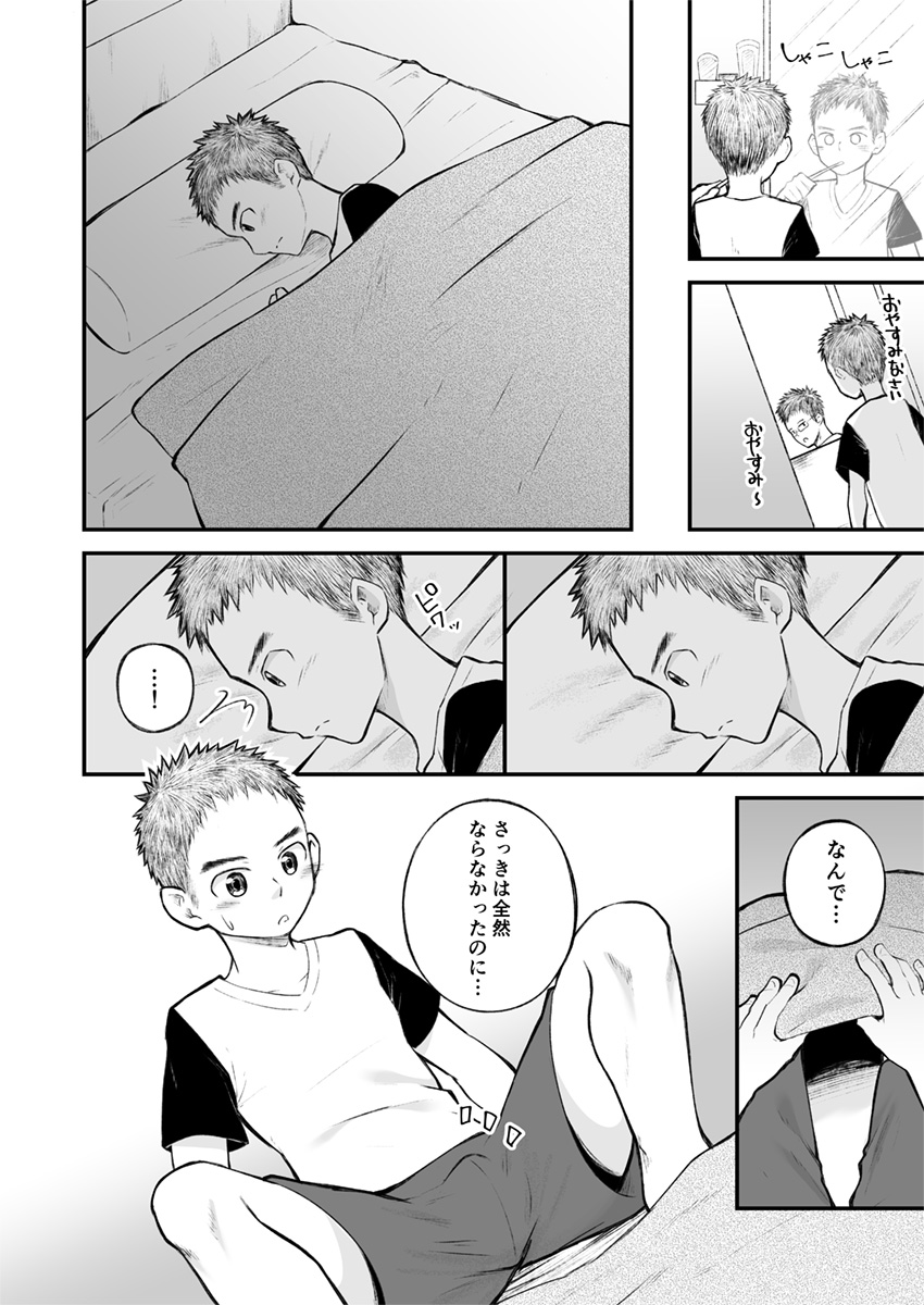 [Gakupoppo (Cara Subato)] Kinjo no Soccer Shounen ni Nandaka Yatara to Natsukarete! [Digital] - Page 25