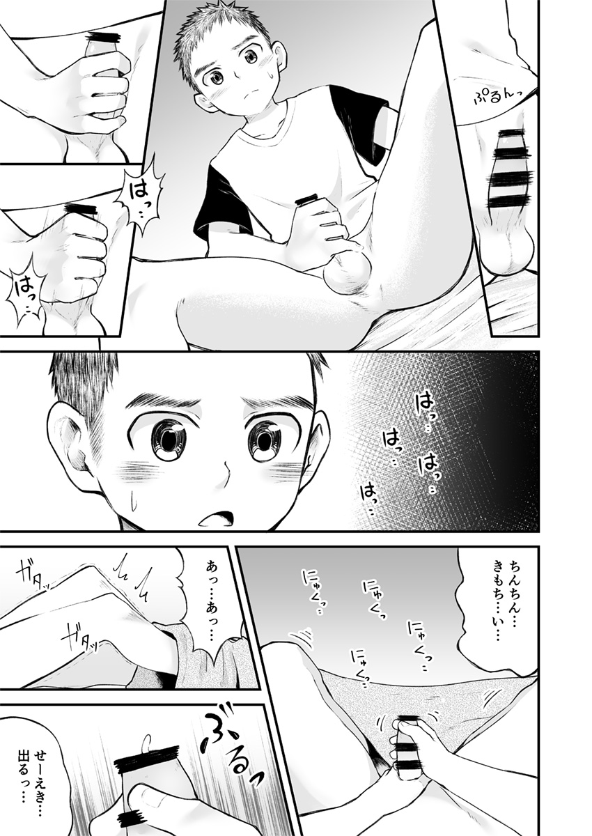 [Gakupoppo (Cara Subato)] Kinjo no Soccer Shounen ni Nandaka Yatara to Natsukarete! [Digital] - Page 26