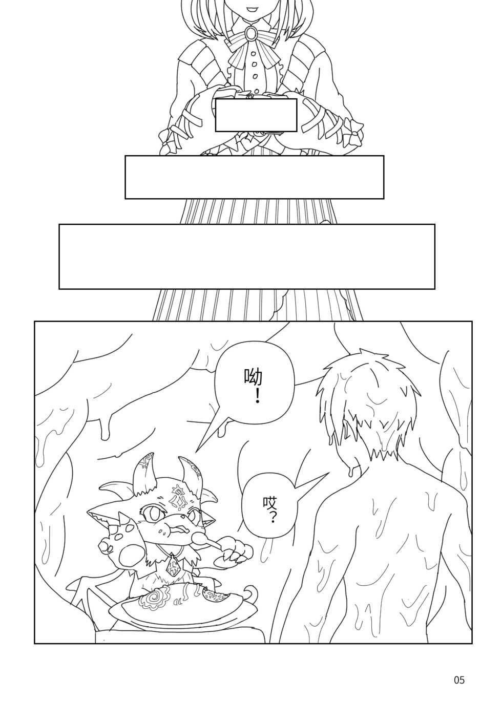 [黒輪] 和铃原露露去魔界 - Page 5