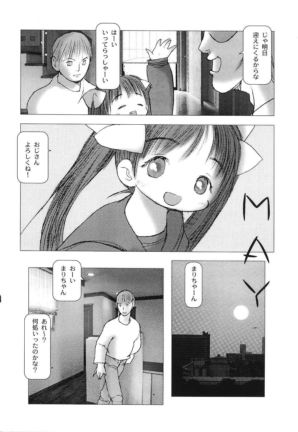[Gekkaku] Tenshi no Kinshin Soukan - Page 9