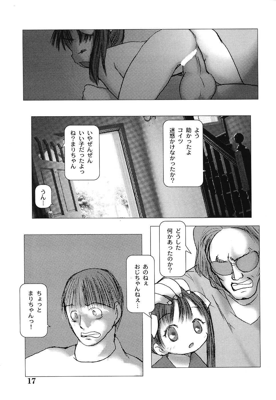[Gekkaku] Tenshi no Kinshin Soukan - Page 22