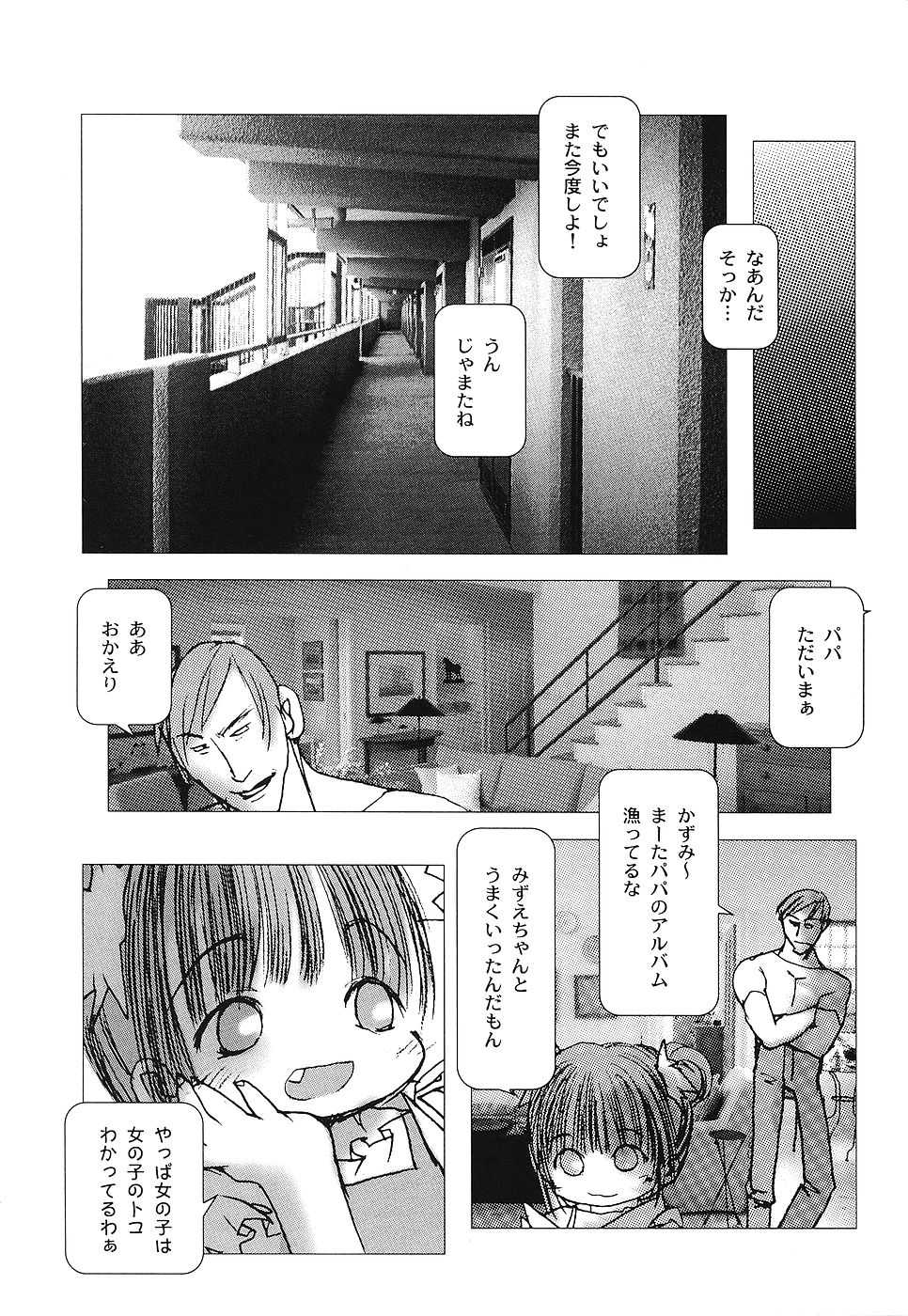 [Gekkaku] Tenshi no Kinshin Soukan - Page 38