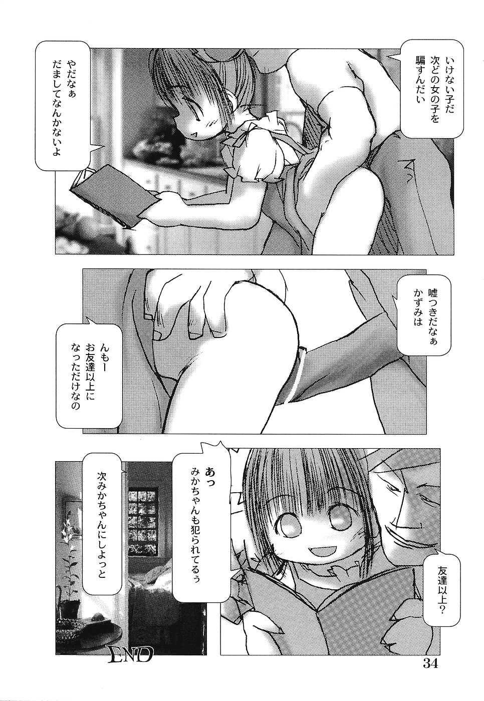 [Gekkaku] Tenshi no Kinshin Soukan - Page 39