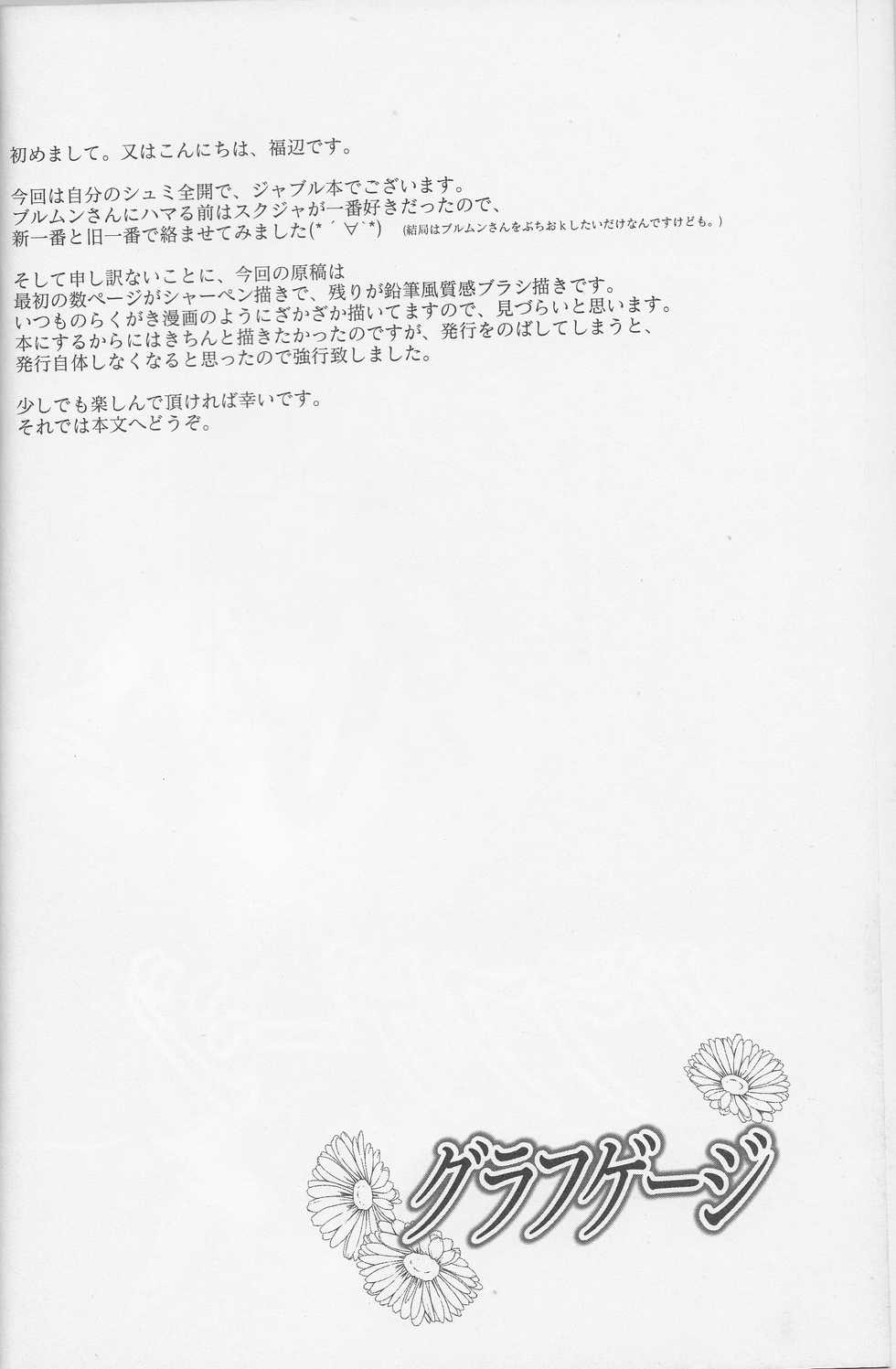 (SC60) [puppen (Fukube)] Graph Gauge (VOCALOID) - Page 3