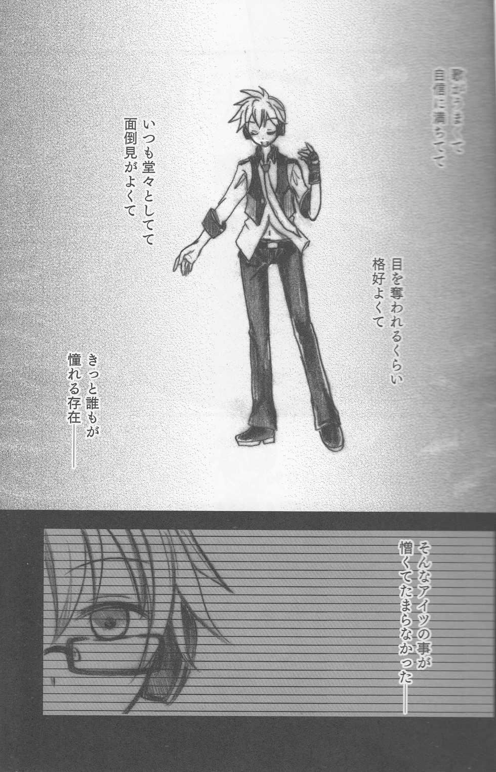(SC60) [puppen (Fukube)] Graph Gauge (VOCALOID) - Page 4