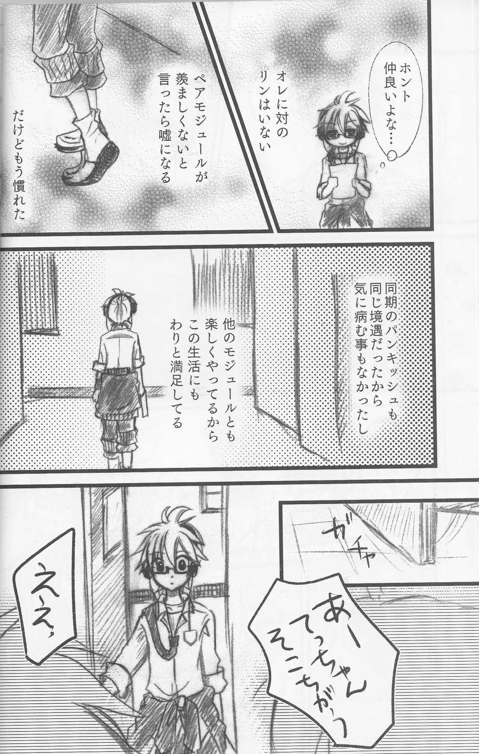 (SC60) [puppen (Fukube)] Graph Gauge (VOCALOID) - Page 7