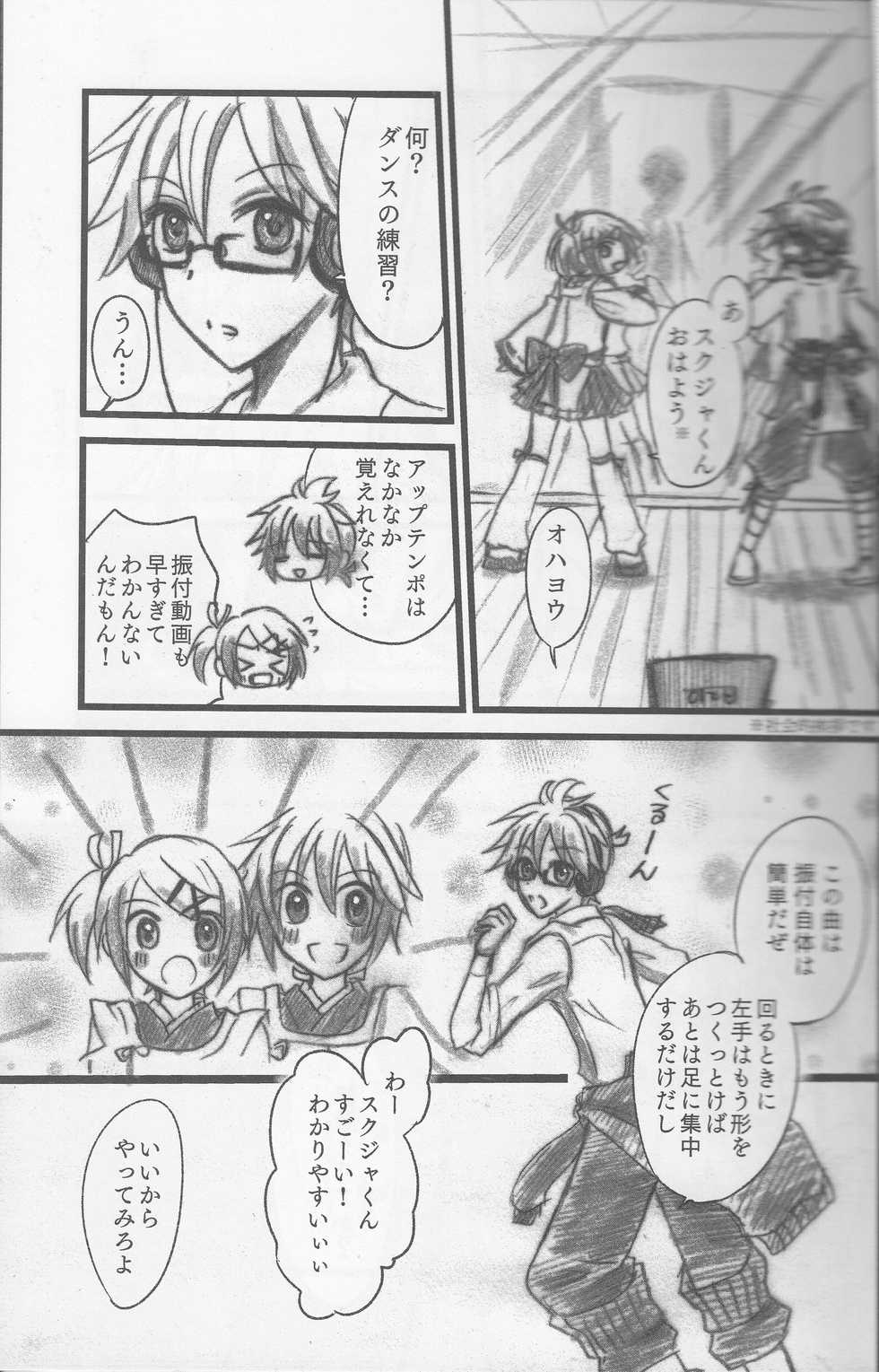 (SC60) [puppen (Fukube)] Graph Gauge (VOCALOID) - Page 8