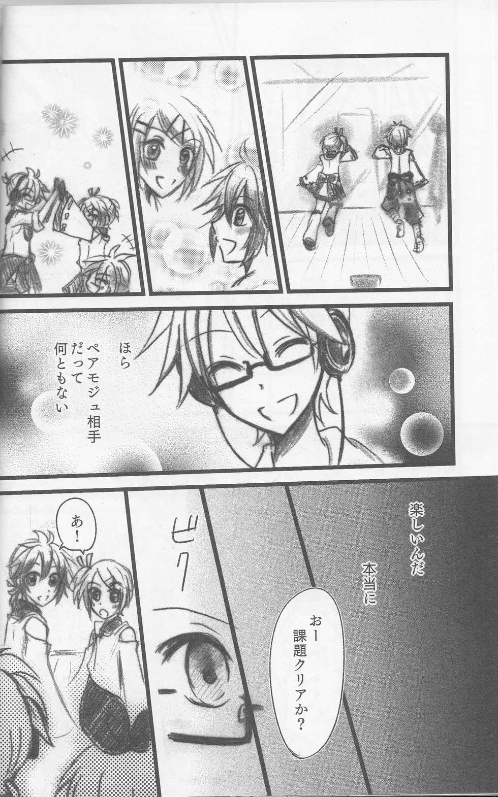 (SC60) [puppen (Fukube)] Graph Gauge (VOCALOID) - Page 9