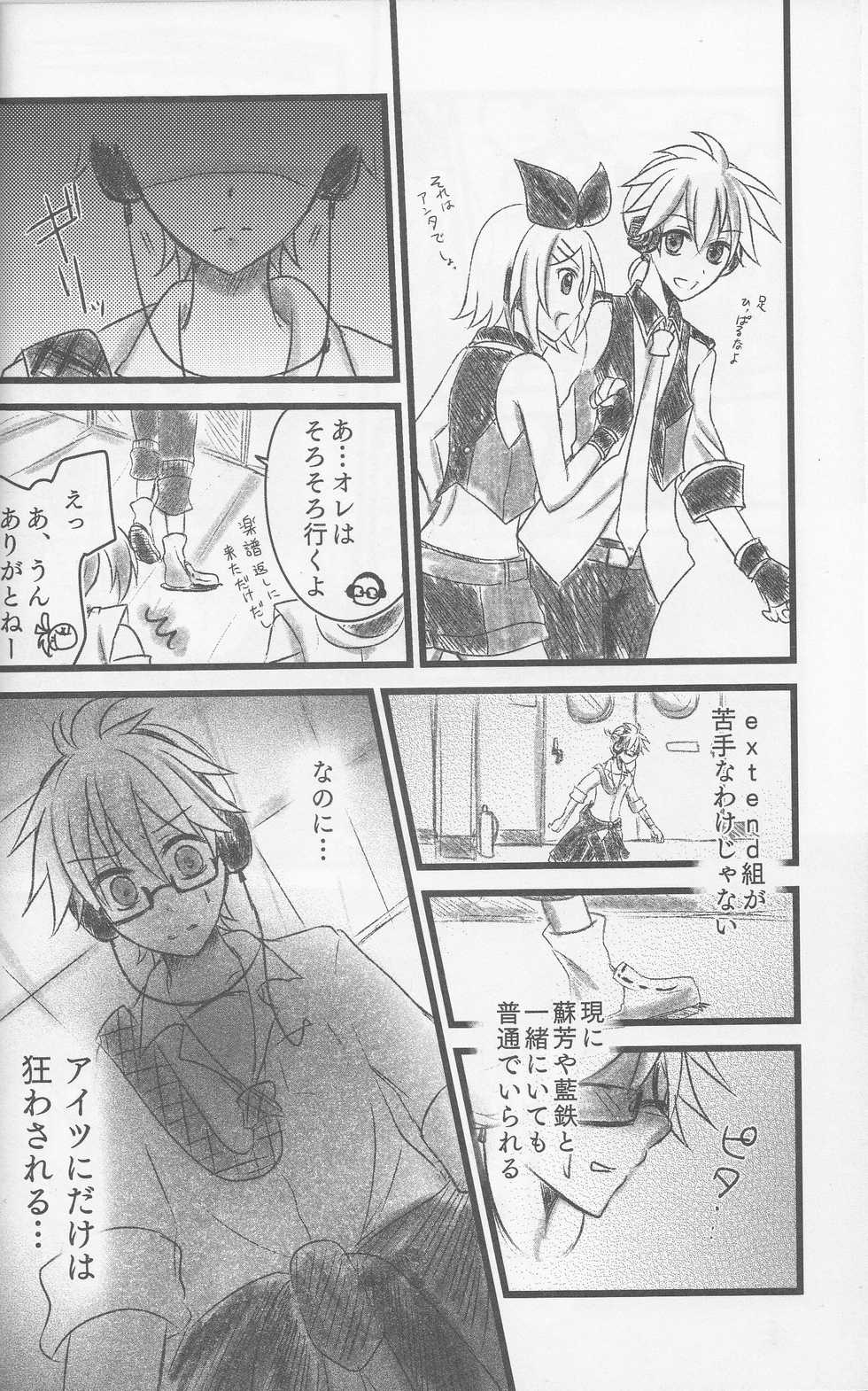 (SC60) [puppen (Fukube)] Graph Gauge (VOCALOID) - Page 11