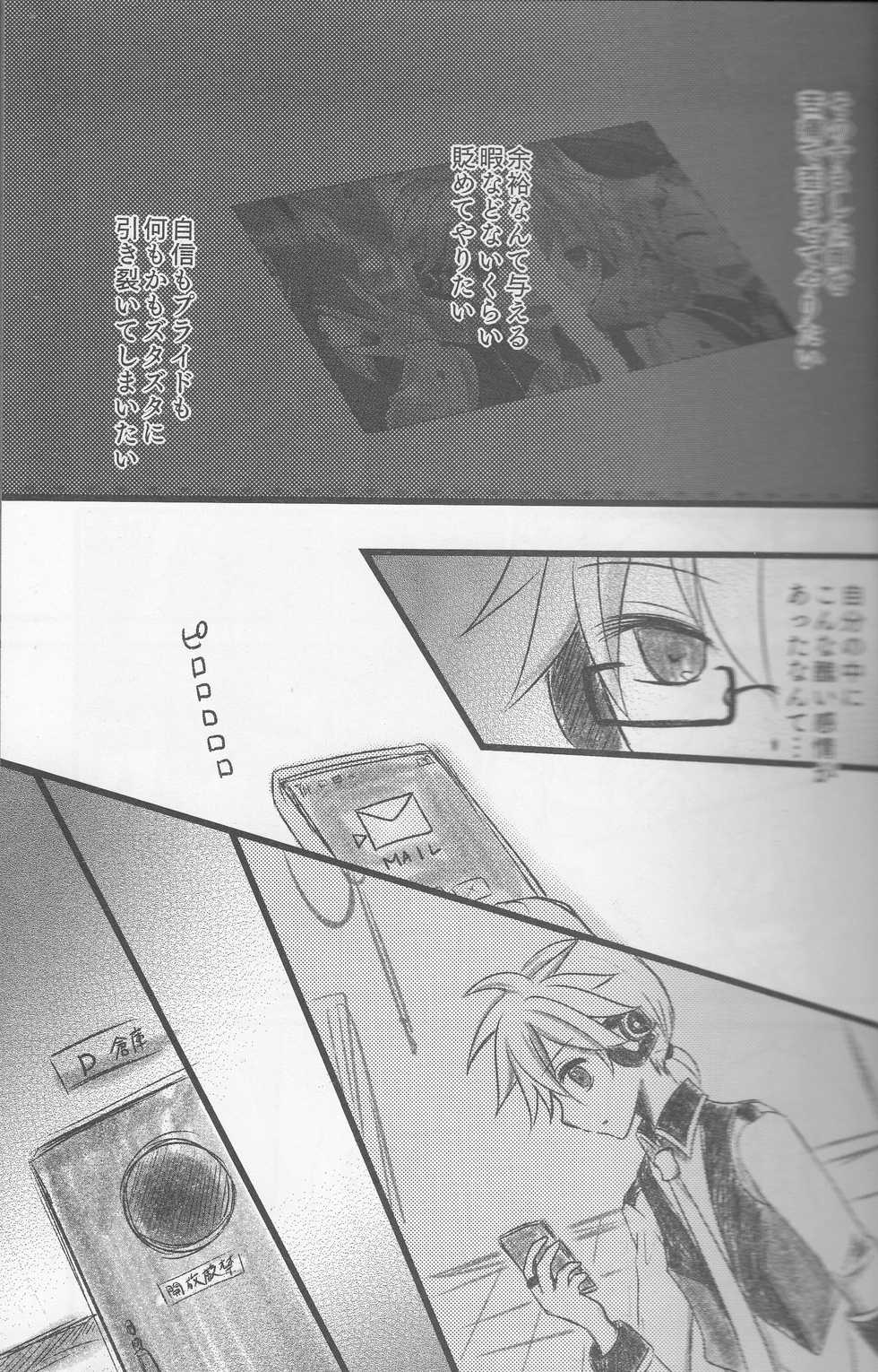 (SC60) [puppen (Fukube)] Graph Gauge (VOCALOID) - Page 12