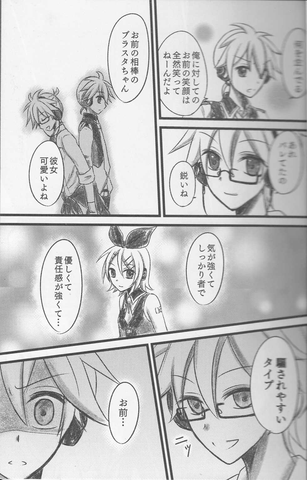 (SC60) [puppen (Fukube)] Graph Gauge (VOCALOID) - Page 14