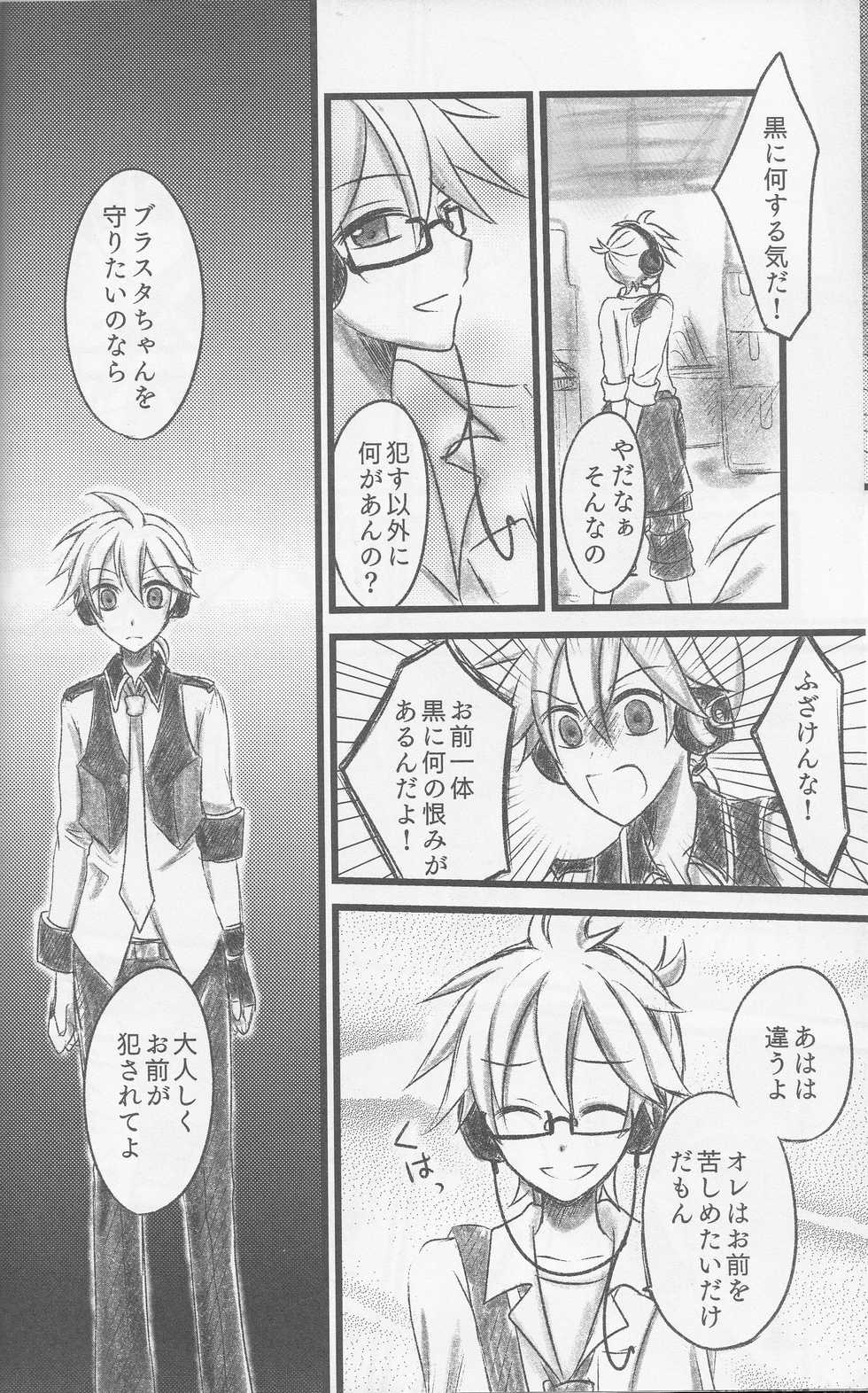 (SC60) [puppen (Fukube)] Graph Gauge (VOCALOID) - Page 15