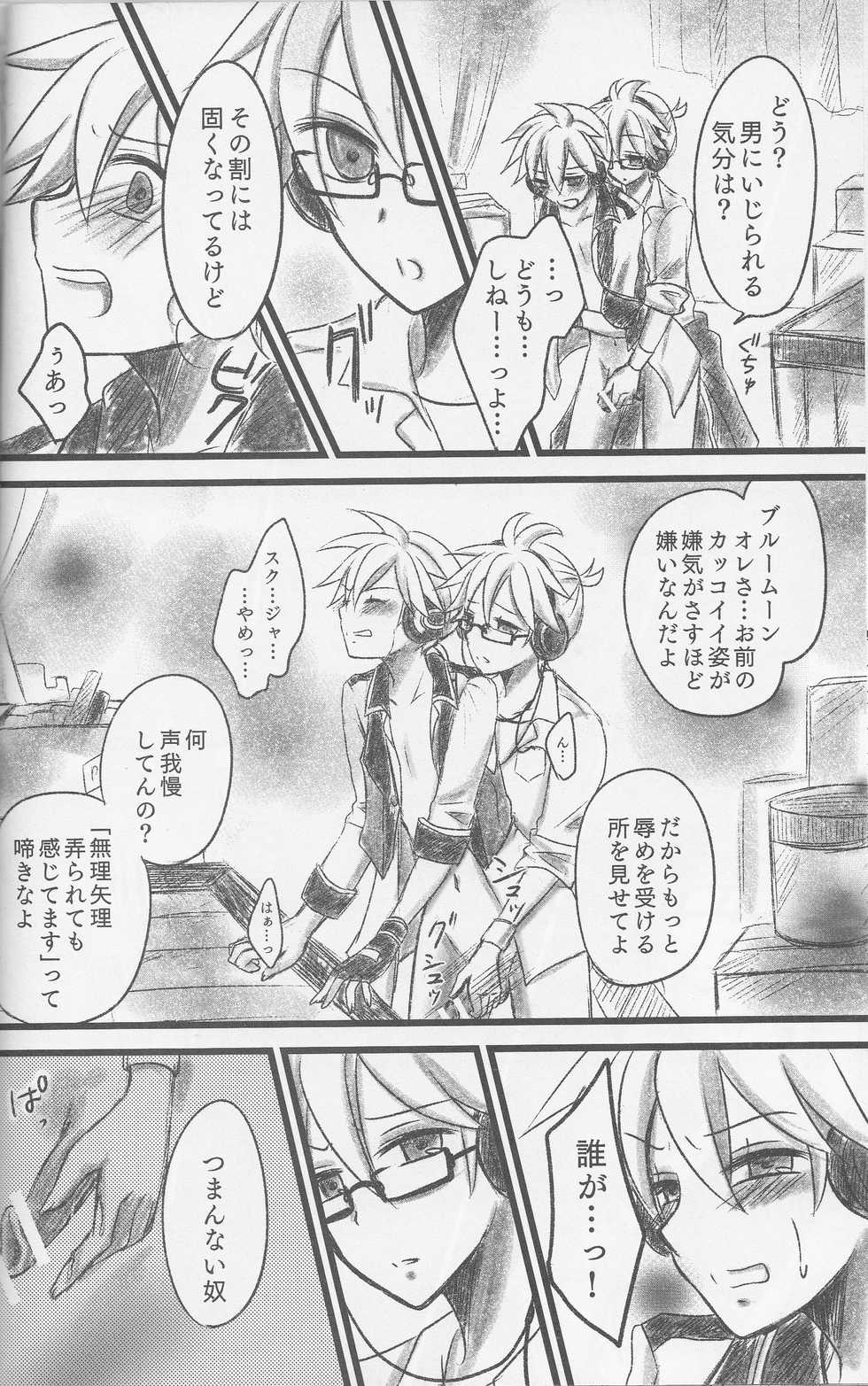 (SC60) [puppen (Fukube)] Graph Gauge (VOCALOID) - Page 17