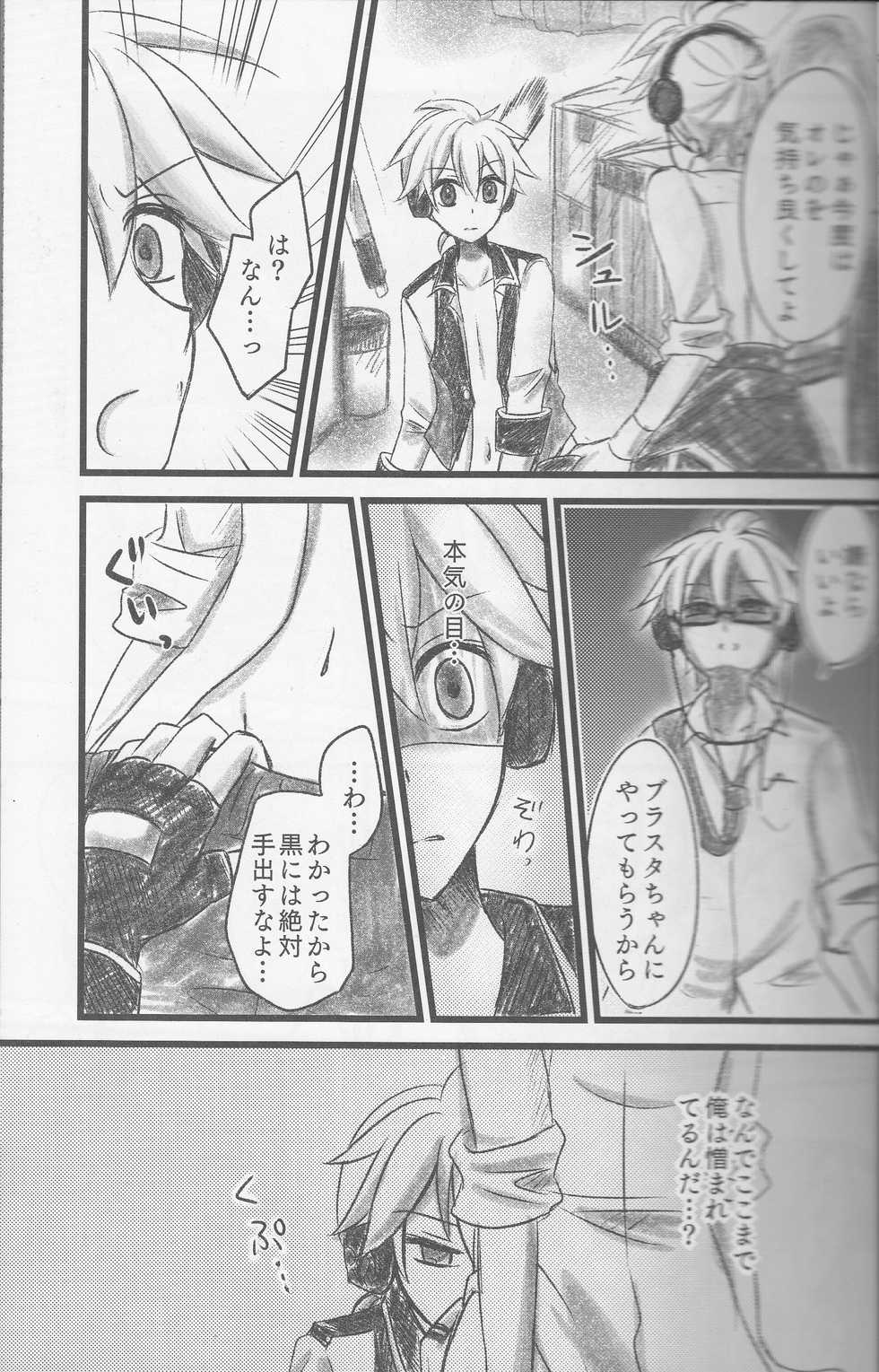 (SC60) [puppen (Fukube)] Graph Gauge (VOCALOID) - Page 18