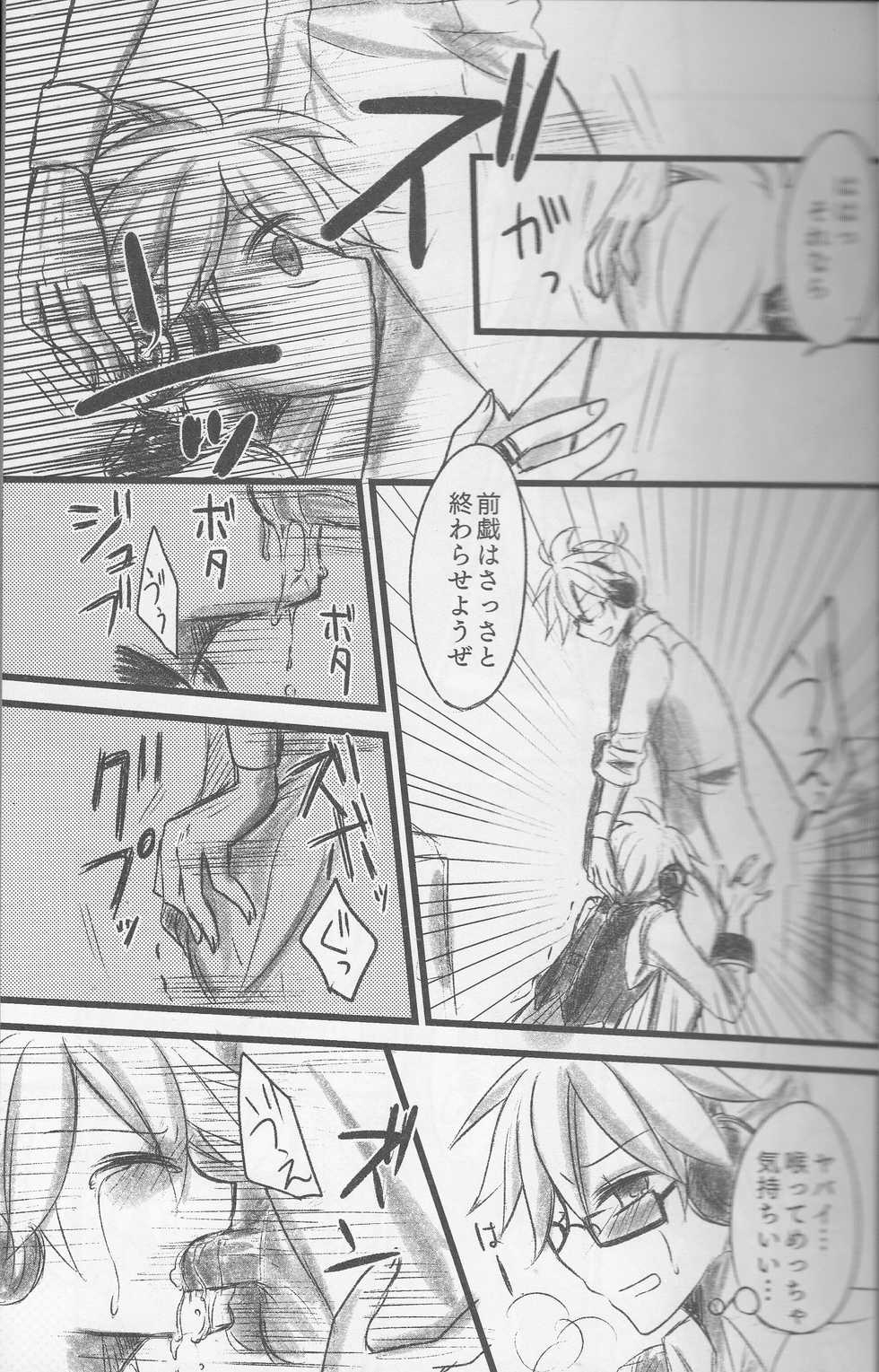 (SC60) [puppen (Fukube)] Graph Gauge (VOCALOID) - Page 20