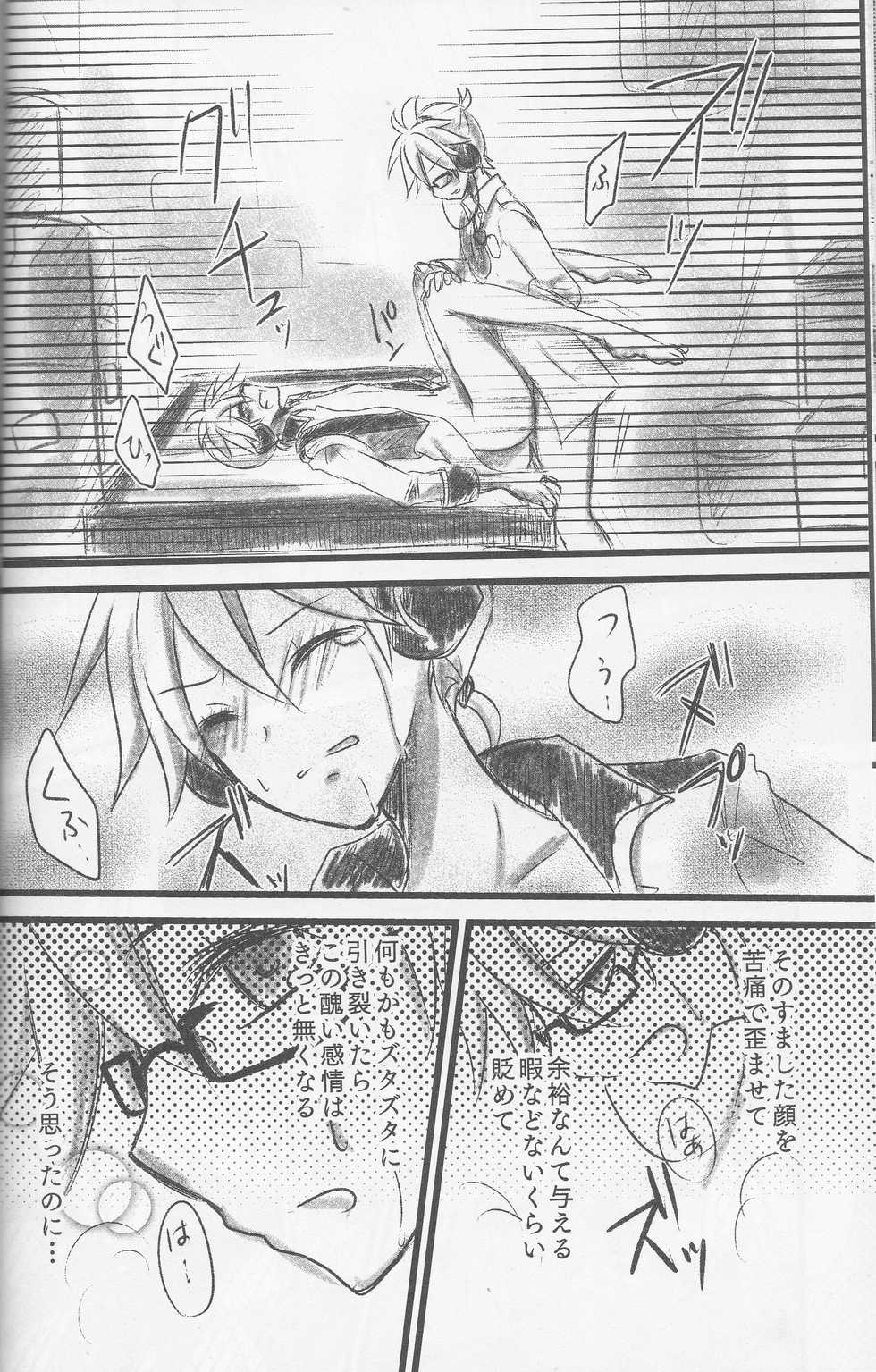 (SC60) [puppen (Fukube)] Graph Gauge (VOCALOID) - Page 23