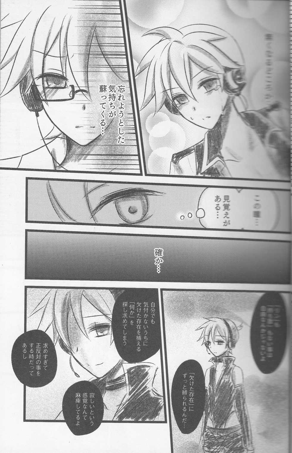(SC60) [puppen (Fukube)] Graph Gauge (VOCALOID) - Page 24
